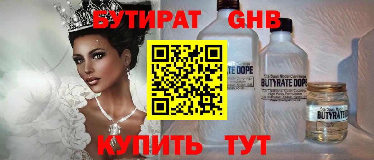 Бутират буратино Кондопога
