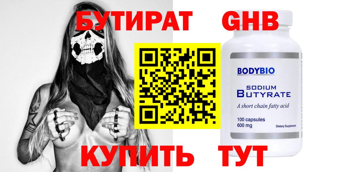 Бутират 99%  Вход с VPN  Кондопога 