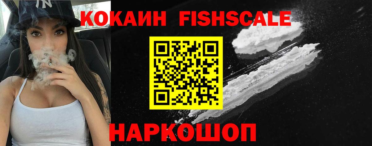 Кондопога  КОКАИН FishScale  Cocaine VHQ  Вход с VPN 