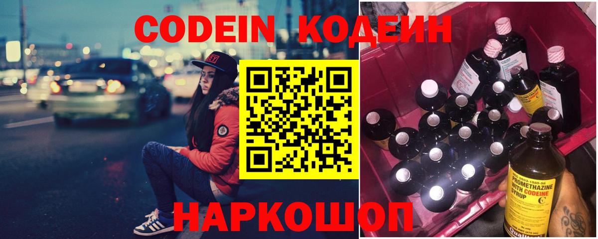 Кондопога  Кодеин напиток Lean (лин)  Вход с VPN 