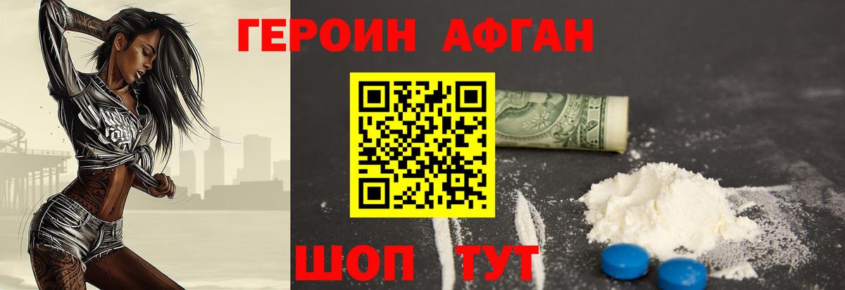 Героин Афган Кондопога